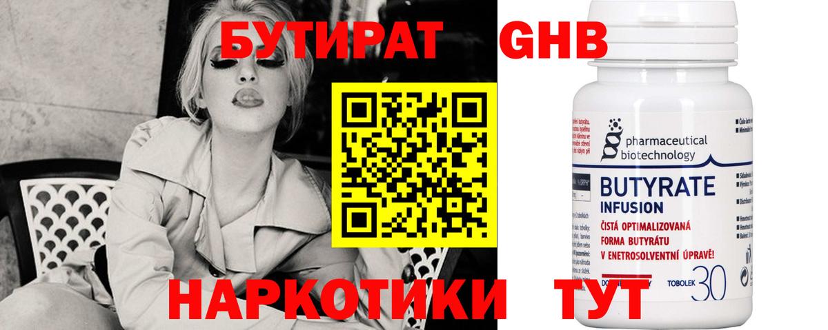 Бутират бутик Сызрань