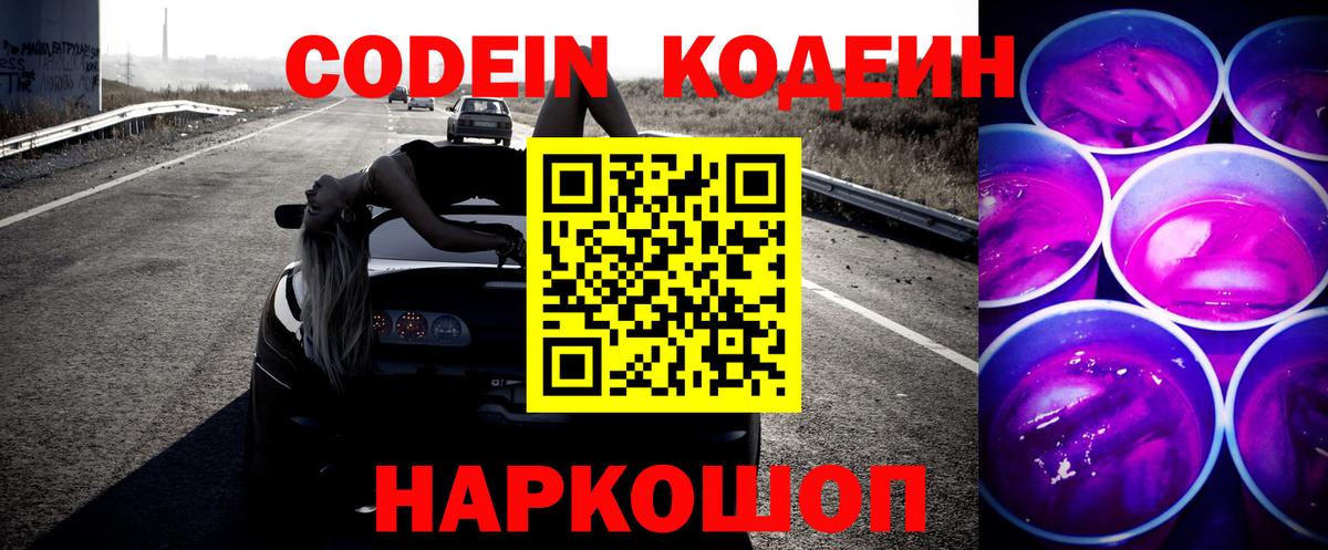 Сызрань  Кодеиновый сироп Lean Purple Drank  наркотики  Вход с VPN  Кодеиновый сироп Lean напиток Lean (лин) 
