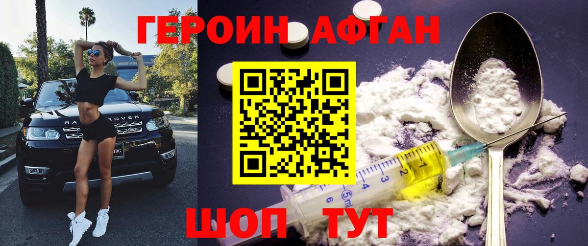 Сызрань  ГЕРОИН Афган  Вход с VPN 