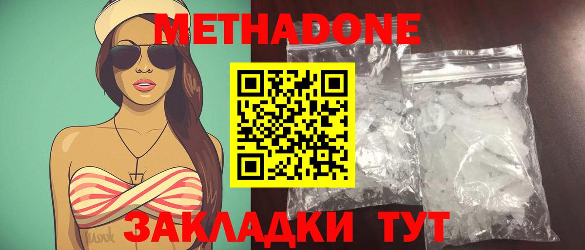 Сызрань  МЕТАДОН methadone  Метадон мёд  Вход с VPN 